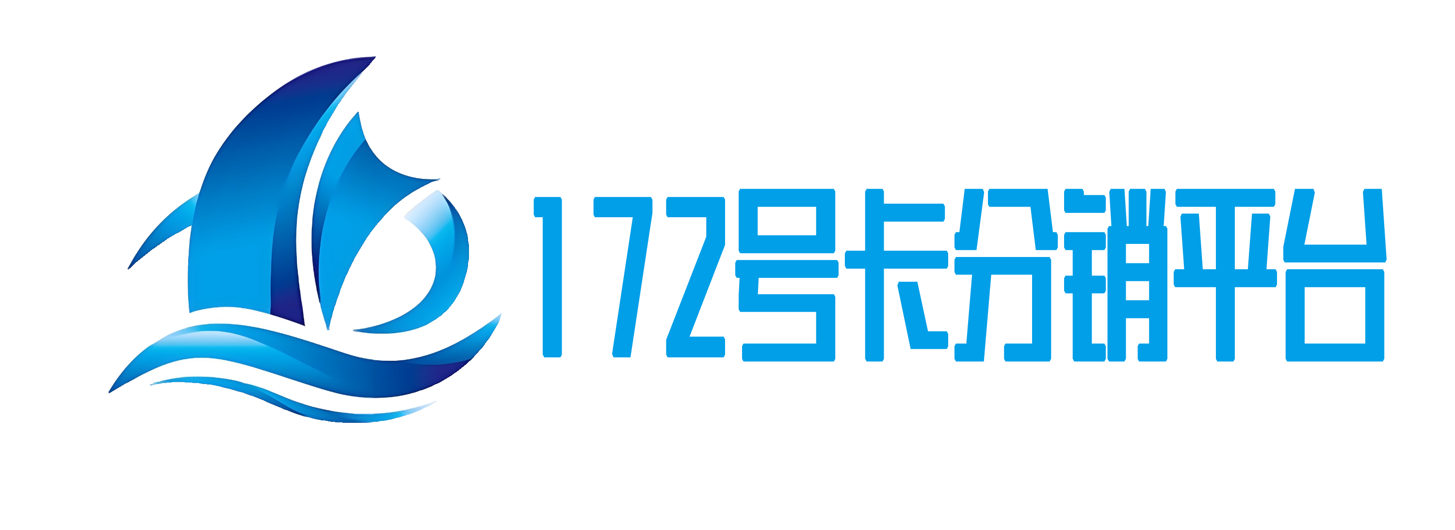172号卡分销系统